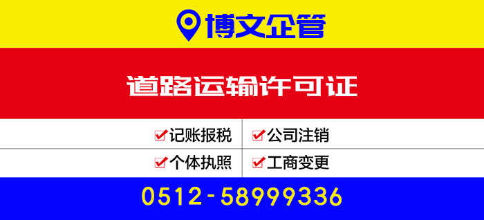 道路運(yùn)輸許可證