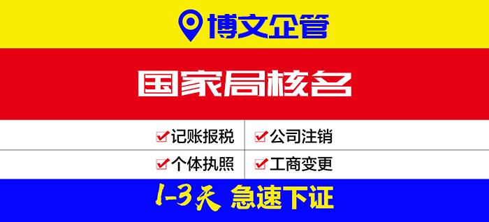 國(guó)家局核名代辦_辦理流程及費(fèi)用