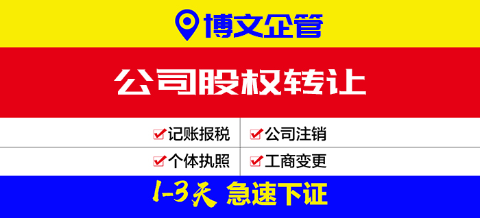 公司轉(zhuǎn)讓全部股權(quán)代理_轉(zhuǎn)讓手續(xù)及費(fèi)用