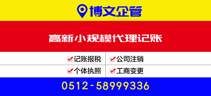高新小規(guī)模代理記賬_代辦流程及費用？