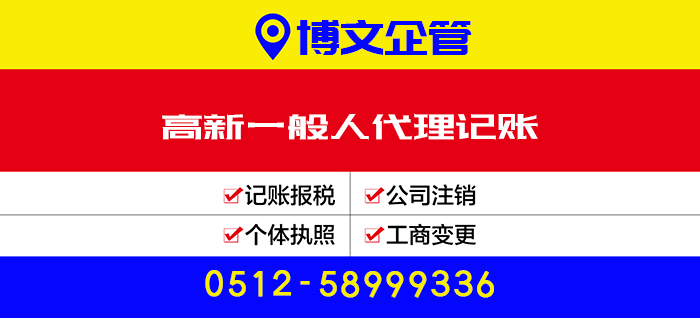 高新一般人代理記賬_代辦流程及費用？
