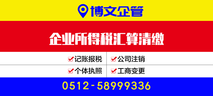 企業(yè)所得稅匯算清繳代辦_辦理流程及費用