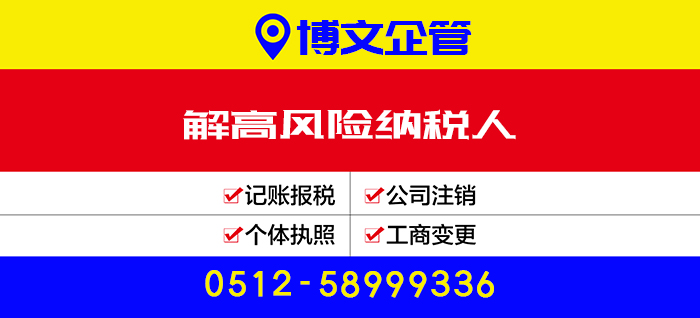 解高風(fēng)險(xiǎn)納稅人