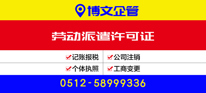 勞務派遣公司代理記賬