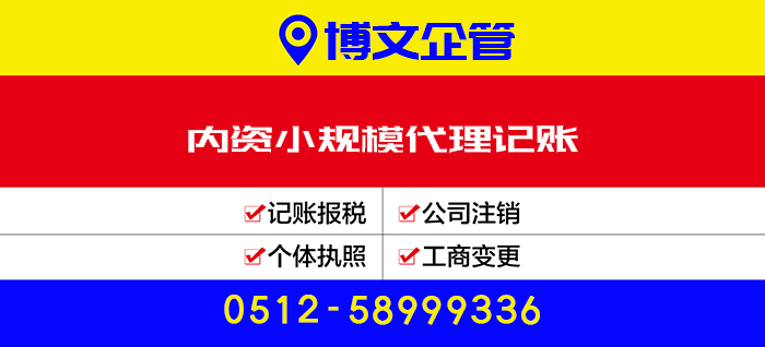 內(nèi)資小規(guī)模代理記賬_代辦流程及費用？