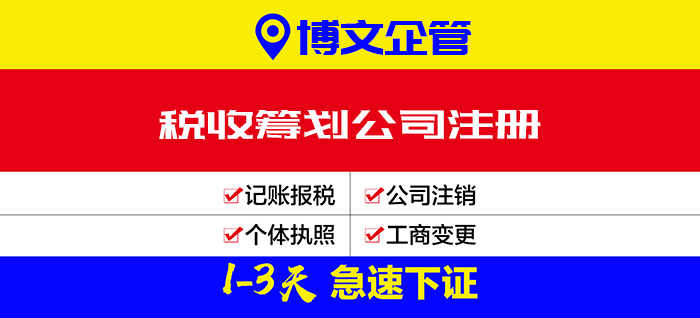 稅收優(yōu)惠公司注冊(cè)_注冊(cè)流程及費(fèi)用