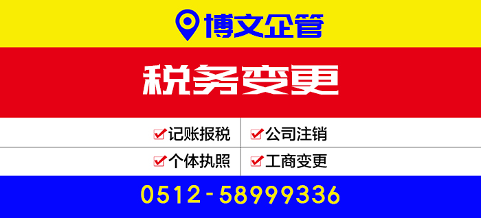 稅務(wù)變更代辦_辦理流程及費(fèi)用