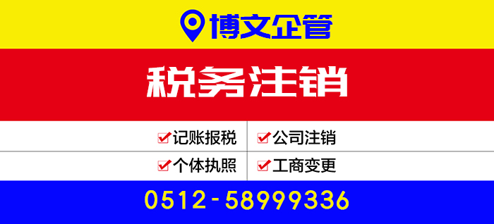 稅務(wù)注銷代辦_辦理流程及費(fèi)用