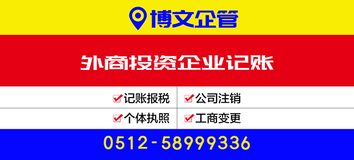 外商投資企業(yè)記賬_代辦流程及費用？