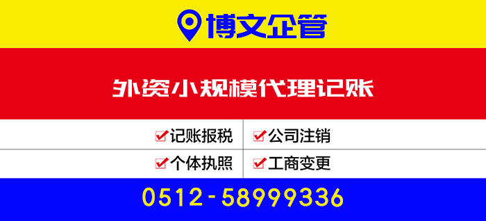 外資小規(guī)模代理記賬_代辦流程及費用？