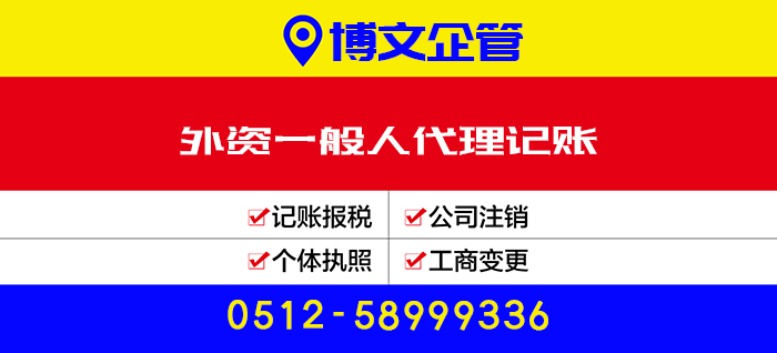 外資一般人代理記賬_代辦流程及費用？