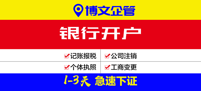 銀行開(kāi)戶代理_開(kāi)戶流程及費(fèi)用