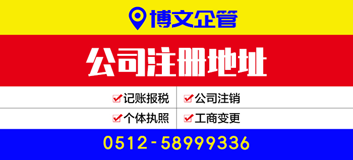 公司注冊(cè)地址代辦_地址多少錢？