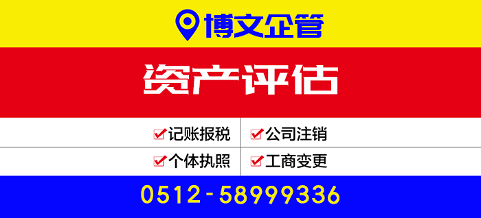 資產(chǎn)評(píng)估