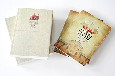 辛亥革命在云南、魂凝版納情