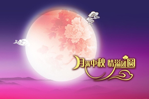 美林中秋大放價(jià)，合作送月餅送祝福